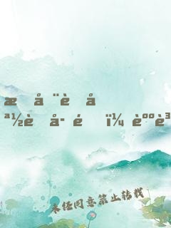 我在老媽肚子里，躺賺五千億